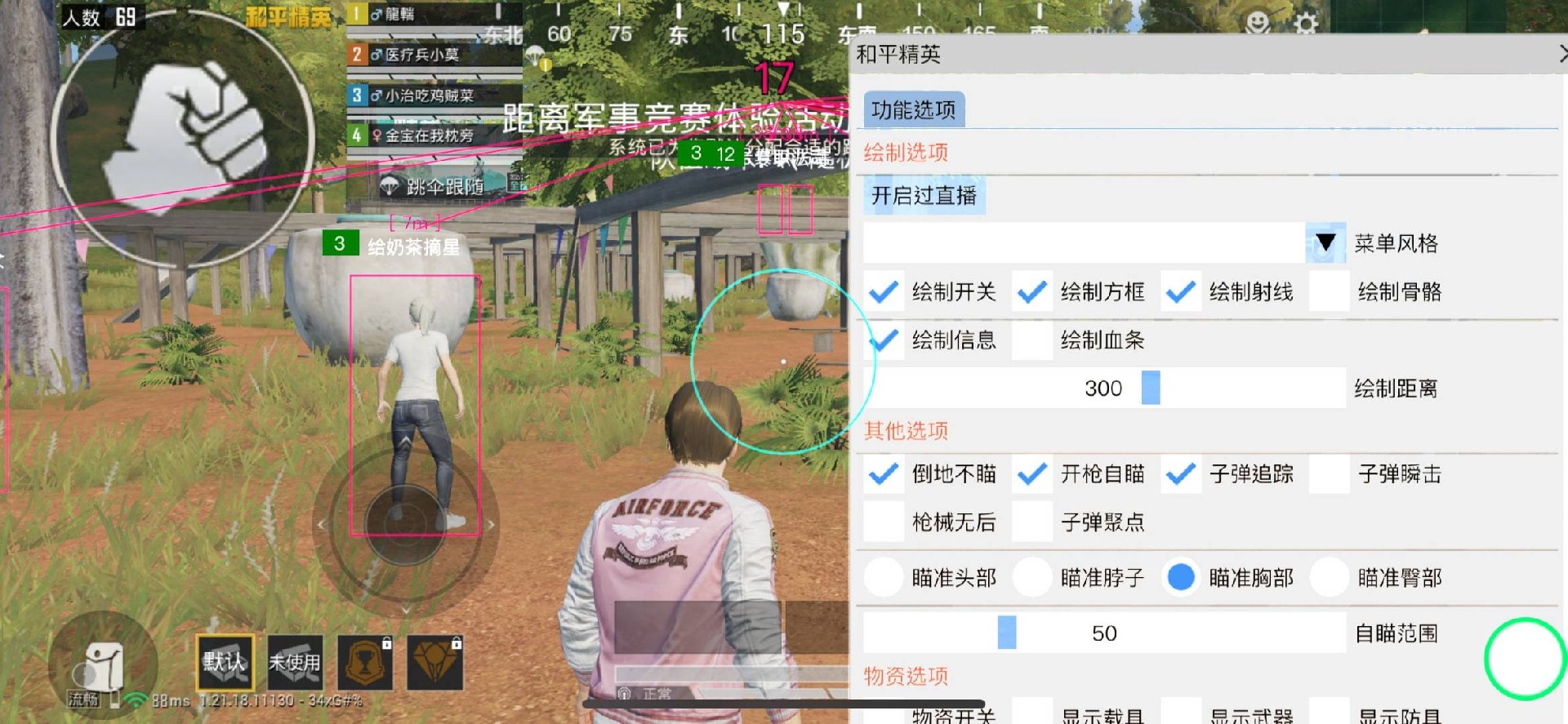 和平精英辅助【快鱼S直装容器版】全图透视 锁死自瞄 人物美化 人物方框 人物射线 人物骨骼