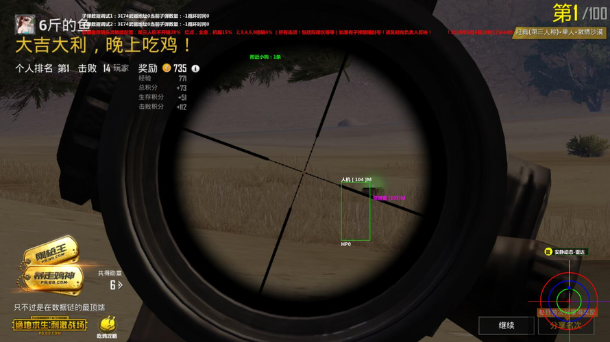 和平精英「恶魔之眼」辅助